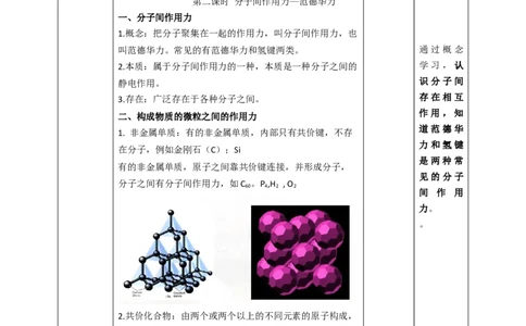 2.3.2《分子结构与物质的性质》教学设计_高化_2025春-人教版高中化学_04新版高中化学选择性必修2_08第四套同步课件+教案_2.3.2分子结构与物质性质（课件+教案）