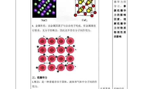 2.3.2《分子结构与物质的性质》教学设计_高化_2025春-人教版高中化学_04新版高中化学选择性必修2_08第四套同步课件+教案_2.3.2分子结构与物质性质（课件+教案）