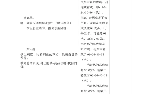 第一单元第4课时整理与复习_26春北师大版数学二下_00、教案共6套完整版表格式+文档式整册+课时word版_第2套表格式教案（有反思）_第一单元100以内数加与减（三）表格版