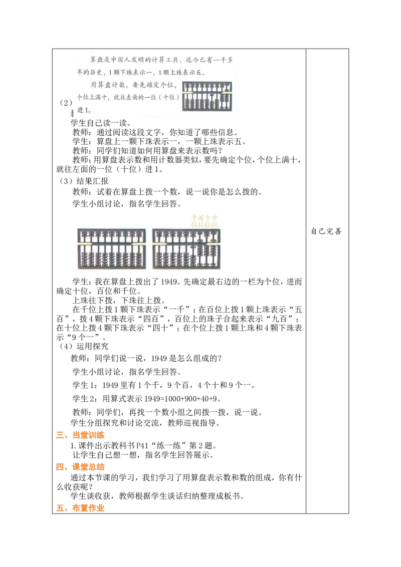第6课时数说西藏（2）_26春北师大版数学二下_00、教案共6套完整版表格式+文档式整册+课时word版_第1套表格式教案（有反思）_05第四单元生活中的大数教案
