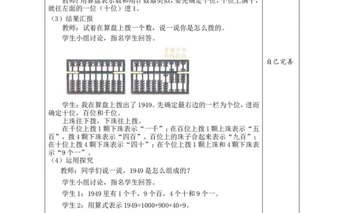 第6课时数说西藏（2）_26春北师大版数学二下_00、教案共6套完整版表格式+文档式整册+课时word版_第1套表格式教案（有反思）_05第四单元生活中的大数教案