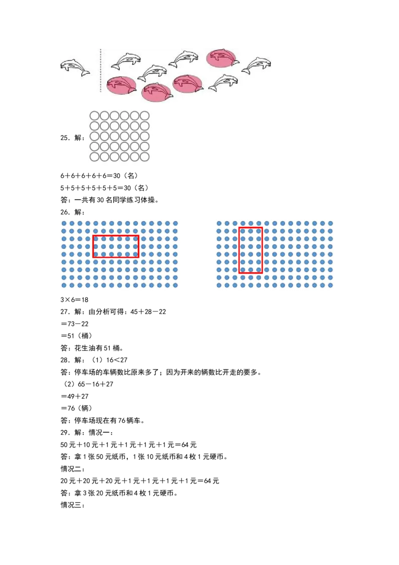 数学（提高卷01）（参考答案）_26春北师大版数学二下_19、赠送其它资料_二年级数学下册（北师大版）_旧版_二年级数学下册（北师大版）_期中+期末-K149_期中试卷