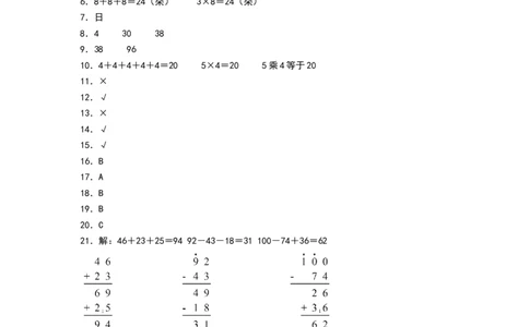 数学（提高卷01）（参考答案）_26春北师大版数学二下_19、赠送其它资料_二年级数学下册（北师大版）_旧版_二年级数学下册（北师大版）_期中+期末-K149_期中试卷