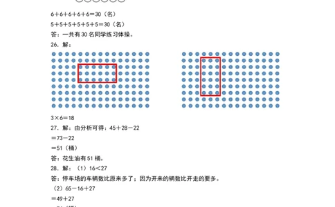 数学（提高卷01）（参考答案）_26春北师大版数学二下_19、赠送其它资料_二年级数学下册（北师大版）_旧版_二年级数学下册（北师大版）_期中+期末-K149_期中试卷