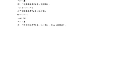 数学（提高卷01）（参考答案）_26春北师大版数学二下_19、赠送其它资料_二年级数学下册（北师大版）_旧版_二年级数学下册（北师大版）_期中+期末-K149_期中试卷
