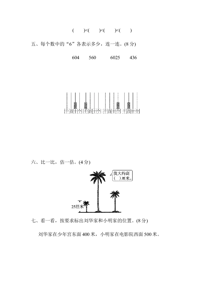 教材过关卷(3)生活中的大数_26春北师大版数学二下_19、赠送其它资料_二年级数学下册（北师大版）_旧版_二年级数学下册（北师大版）_单元测试