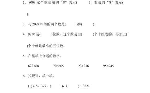 教材过关卷(3)生活中的大数_26春北师大版数学二下_19、赠送其它资料_二年级数学下册（北师大版）_旧版_二年级数学下册（北师大版）_单元测试