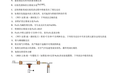 3.1.2铁的氧化物、氢氧化物（习题）-名课堂精选2022-2023学年高一化学同步精品备课系列（人教版2019必修第一册）（原卷版）_高化_2025春-人教版高中化学_01新版高中化学必修一_习题