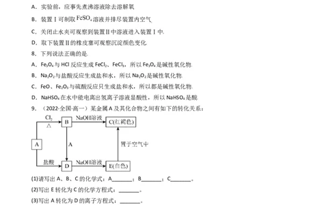 3.1.2铁的氧化物、氢氧化物（习题）-名课堂精选2022-2023学年高一化学同步精品备课系列（人教版2019必修第一册）（原卷版）_高化_2025春-人教版高中化学_01新版高中化学必修一_习题