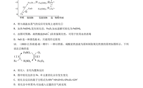 3.1.2铁的氧化物、氢氧化物（习题）-名课堂精选2022-2023学年高一化学同步精品备课系列（人教版2019必修第一册）（原卷版）_高化_2025春-人教版高中化学_01新版高中化学必修一_习题