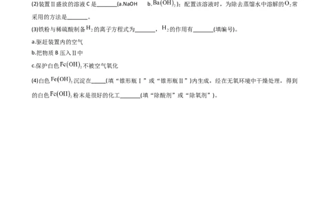 3.1.2铁的氧化物、氢氧化物（习题）-名课堂精选2022-2023学年高一化学同步精品备课系列（人教版2019必修第一册）（原卷版）_高化_2025春-人教版高中化学_01新版高中化学必修一_习题