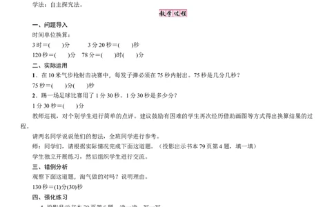 第3课时　1分有多长(2)_26春北师大版数学二下_19、赠送其它资料_二年级数学下册（北师大版）_旧版_二年级数学下册（北师大版）_教学设计_教学设计（多套）_七　时、分、秒