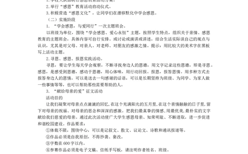 感恩活动方案_26春北师大版数学二下_19、赠送其它资料_旧版_第1套：北师大版数学2下_教师工作包（赠送）_班队会活动