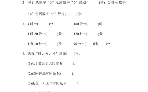 教材过关卷(7)时、分、秒_26春北师大版数学二下_19、赠送其它资料_旧版_第3套：北师大版小学数学2下_北师大版数学2年级下册习题全套_北师大数学二年级下单元测试（32份）