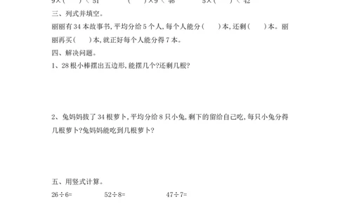 1.7练习一_26春北师大版数学二下_19、赠送其它资料_旧版_第1套：北师大版数学2下_第一单元除法_课时练