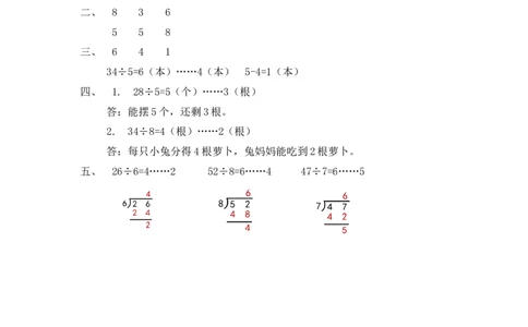 1.7练习一_26春北师大版数学二下_19、赠送其它资料_旧版_第1套：北师大版数学2下_第一单元除法_课时练