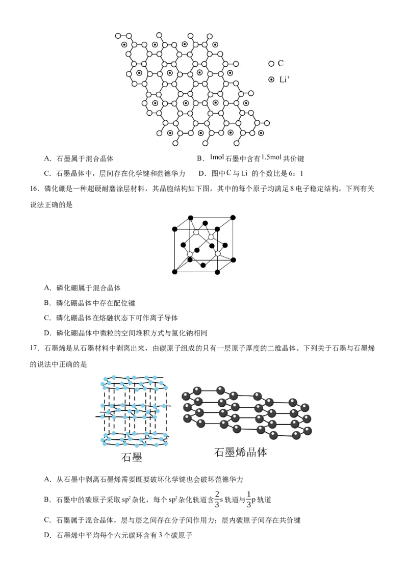 3.3.2过渡晶体与混合晶体（分层作业）（原卷版）_高化_595801221724高中化学新人教版选择性必修一二三电子版教案PPT课件高中试卷_选择性必修2册（人教版）_分层作业