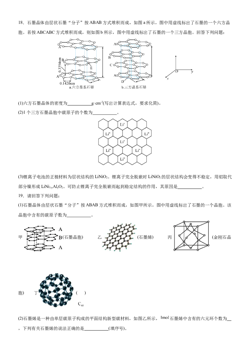 3.3.2过渡晶体与混合晶体（分层作业）（原卷版）_高化_595801221724高中化学新人教版选择性必修一二三电子版教案PPT课件高中试卷_选择性必修2册（人教版）_分层作业