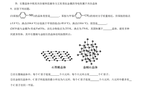 3.3.2过渡晶体与混合晶体（分层作业）（原卷版）_高化_595801221724高中化学新人教版选择性必修一二三电子版教案PPT课件高中试卷_选择性必修2册（人教版）_分层作业