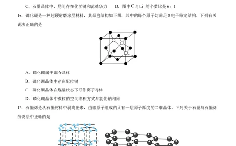 3.3.2过渡晶体与混合晶体（分层作业）（原卷版）_高化_595801221724高中化学新人教版选择性必修一二三电子版教案PPT课件高中试卷_选择性必修2册（人教版）_分层作业