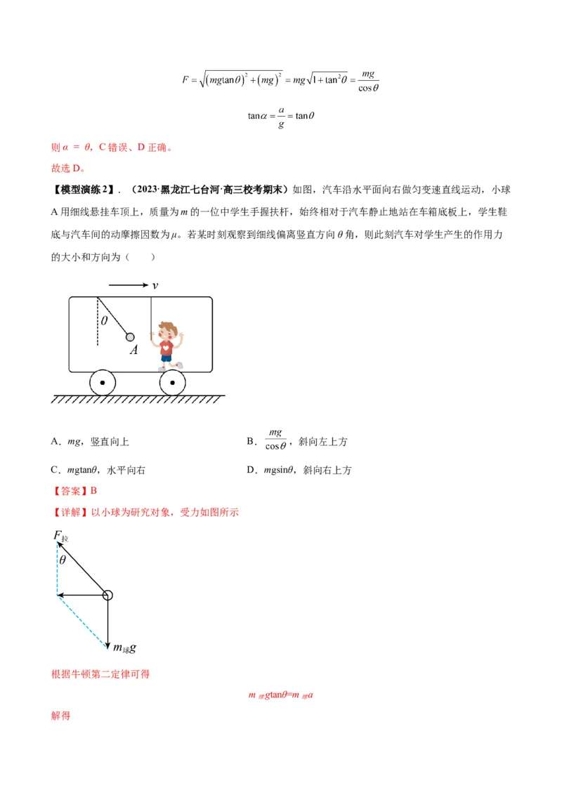 专题04连接体模型（答案版）_高中物理模型题型与方法