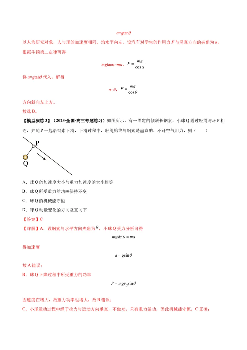 专题04连接体模型（答案版）_高中物理模型题型与方法