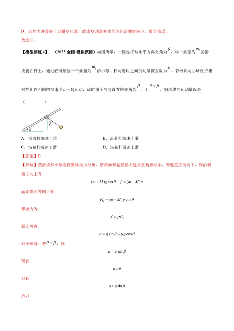 专题04连接体模型（答案版）_高中物理模型题型与方法