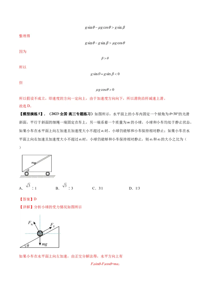 专题04连接体模型（答案版）_高中物理模型题型与方法