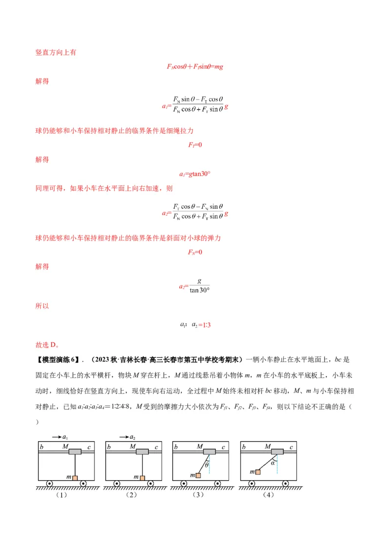 专题04连接体模型（答案版）_高中物理模型题型与方法