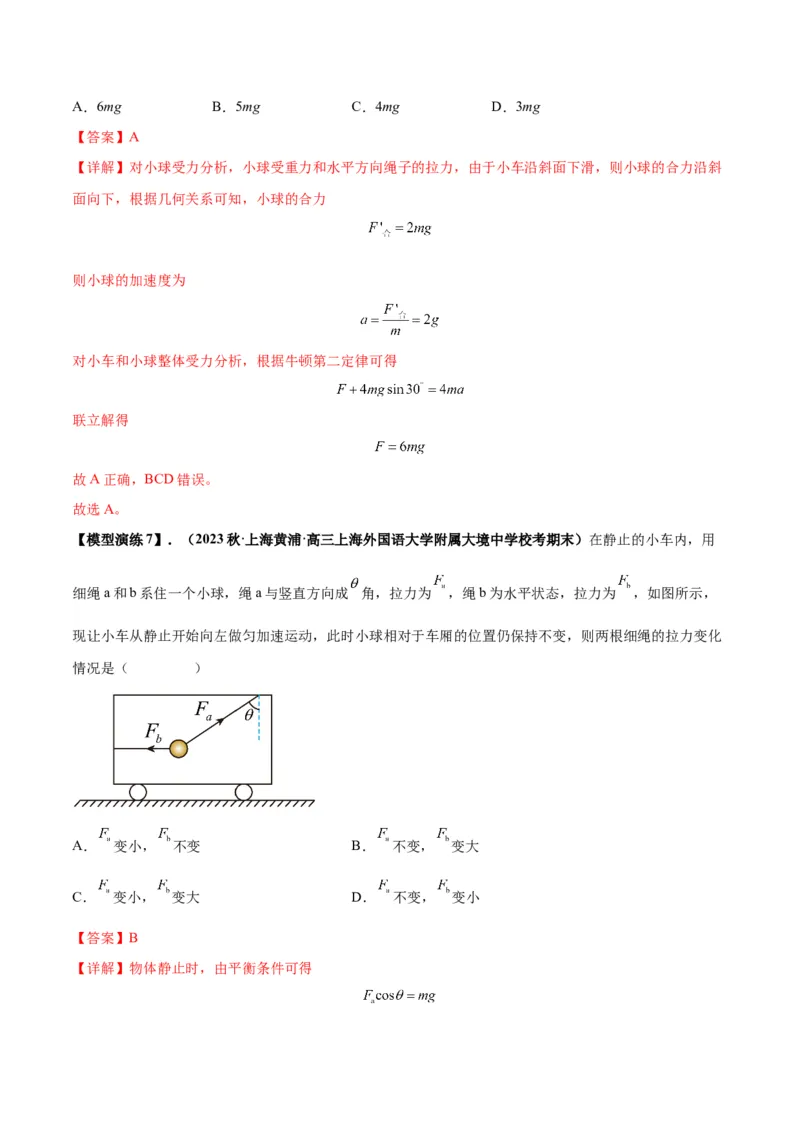 专题04连接体模型（答案版）_高中物理模型题型与方法
