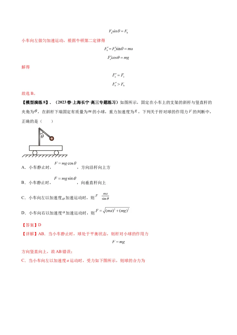 专题04连接体模型（答案版）_高中物理模型题型与方法