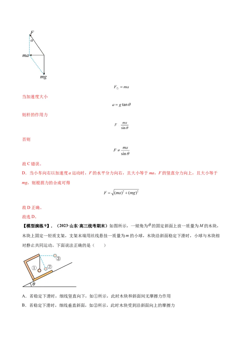 专题04连接体模型（答案版）_高中物理模型题型与方法
