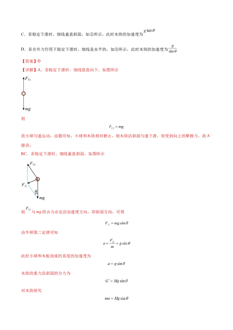 专题04连接体模型（答案版）_高中物理模型题型与方法