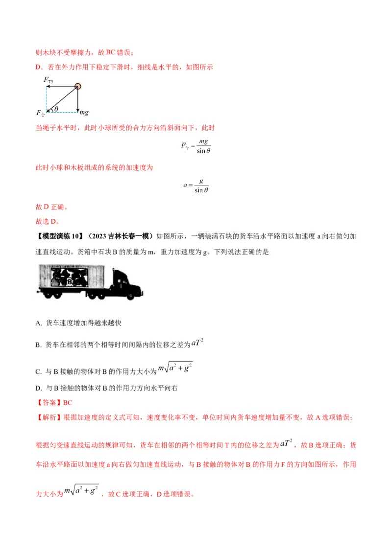 专题04连接体模型（答案版）_高中物理模型题型与方法