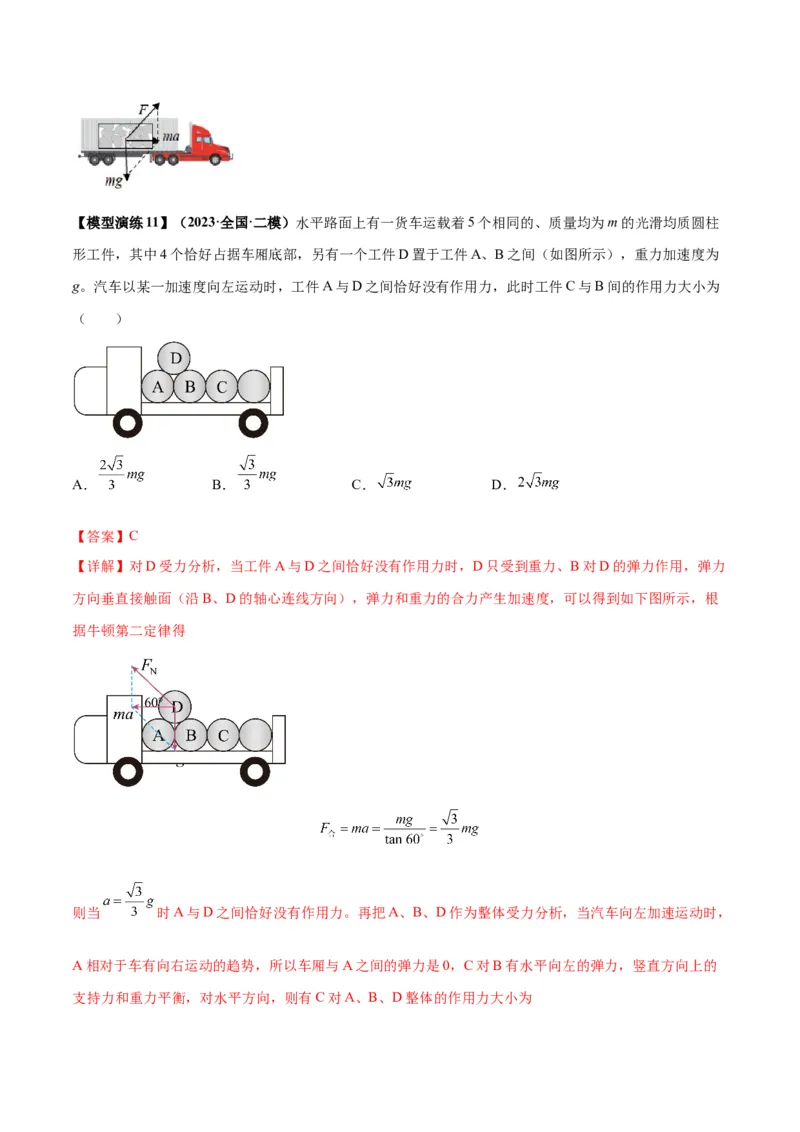 专题04连接体模型（答案版）_高中物理模型题型与方法