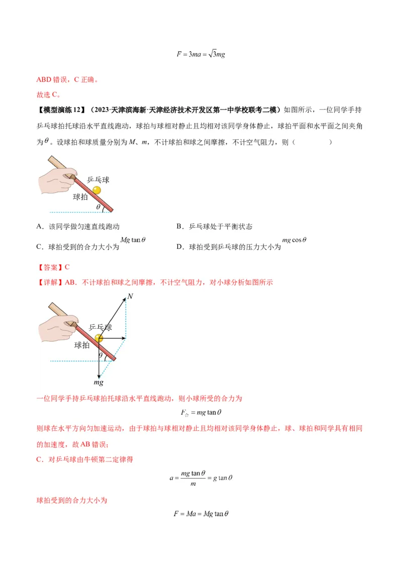 专题04连接体模型（答案版）_高中物理模型题型与方法