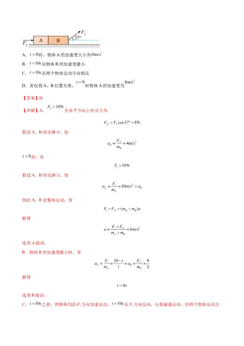 专题04连接体模型（答案版）_高中物理模型题型与方法