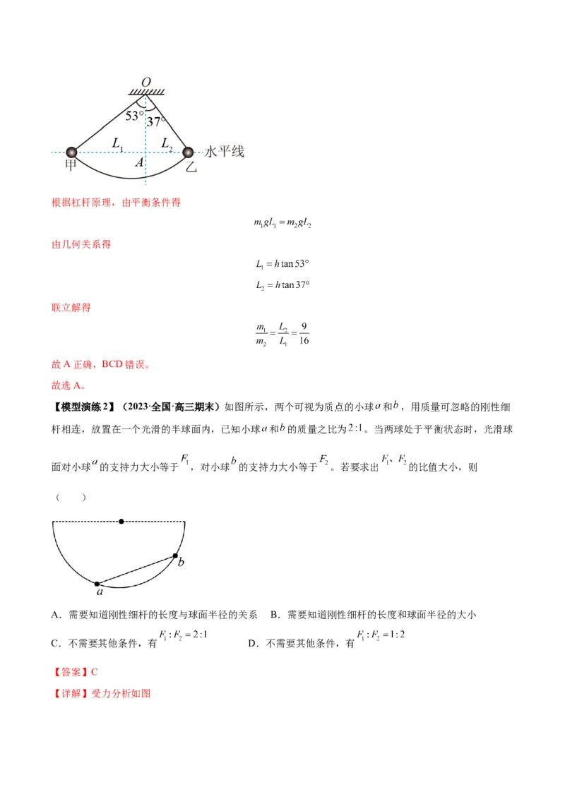 专题04连接体模型（答案版）_高中物理模型题型与方法