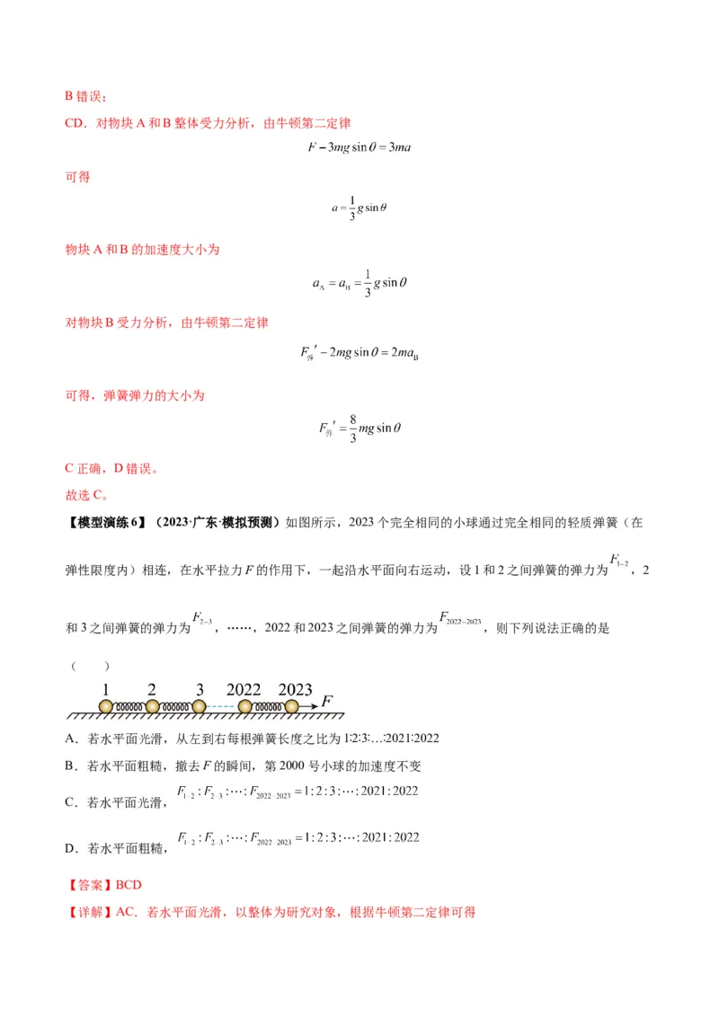 专题04连接体模型（答案版）_高中物理模型题型与方法