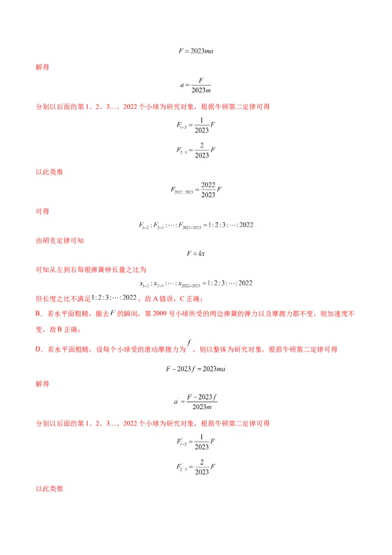 专题04连接体模型（答案版）_高中物理模型题型与方法
