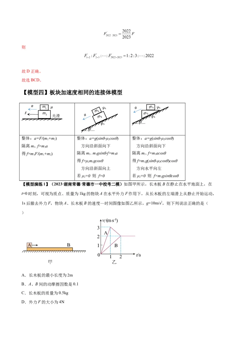 专题04连接体模型（答案版）_高中物理模型题型与方法