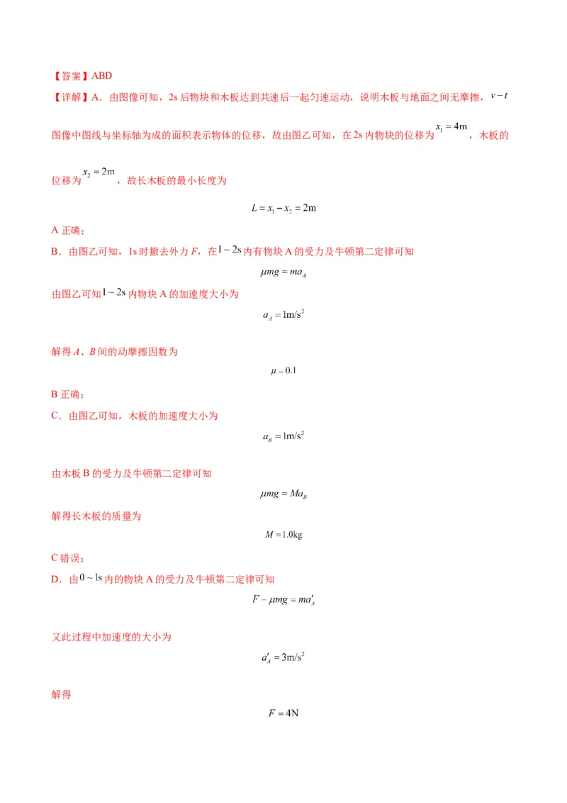 专题04连接体模型（答案版）_高中物理模型题型与方法