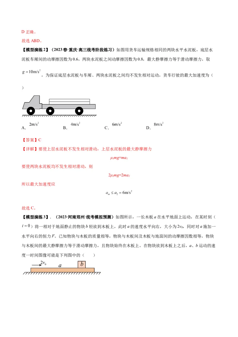 专题04连接体模型（答案版）_高中物理模型题型与方法