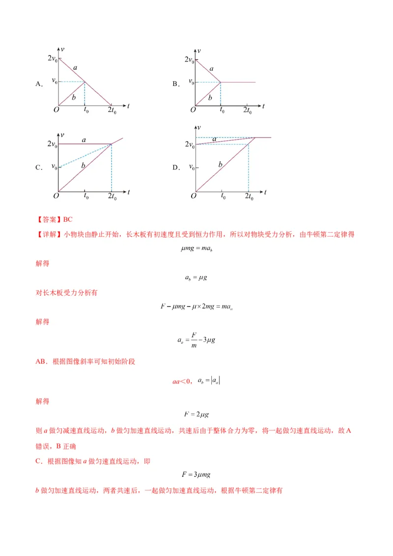 专题04连接体模型（答案版）_高中物理模型题型与方法
