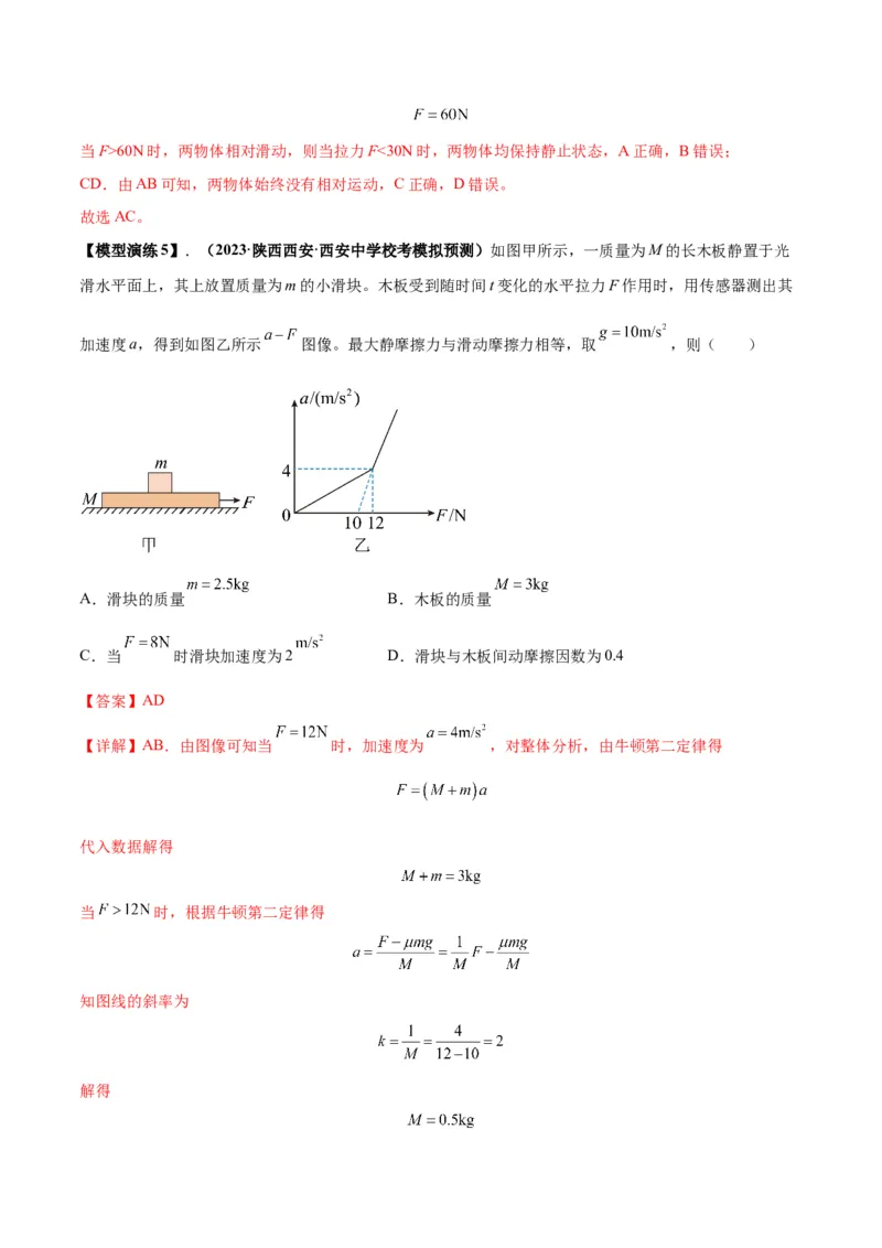 专题04连接体模型（答案版）_高中物理模型题型与方法
