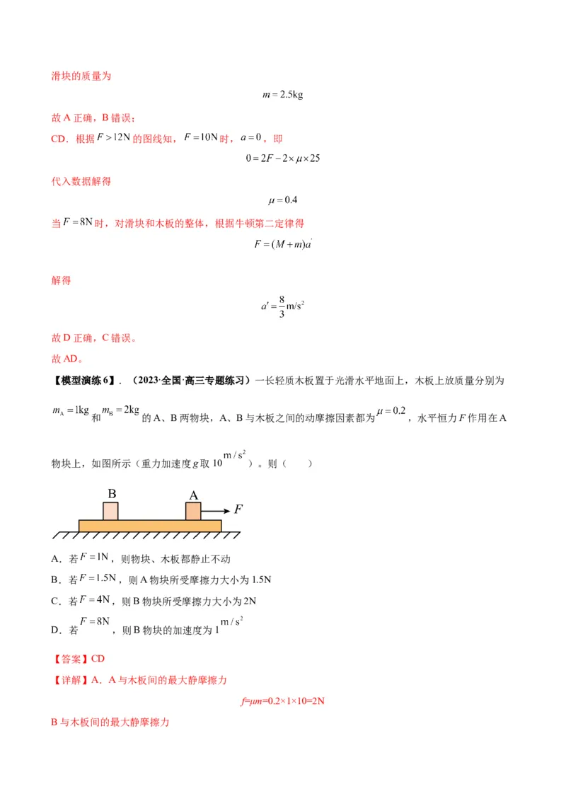 专题04连接体模型（答案版）_高中物理模型题型与方法