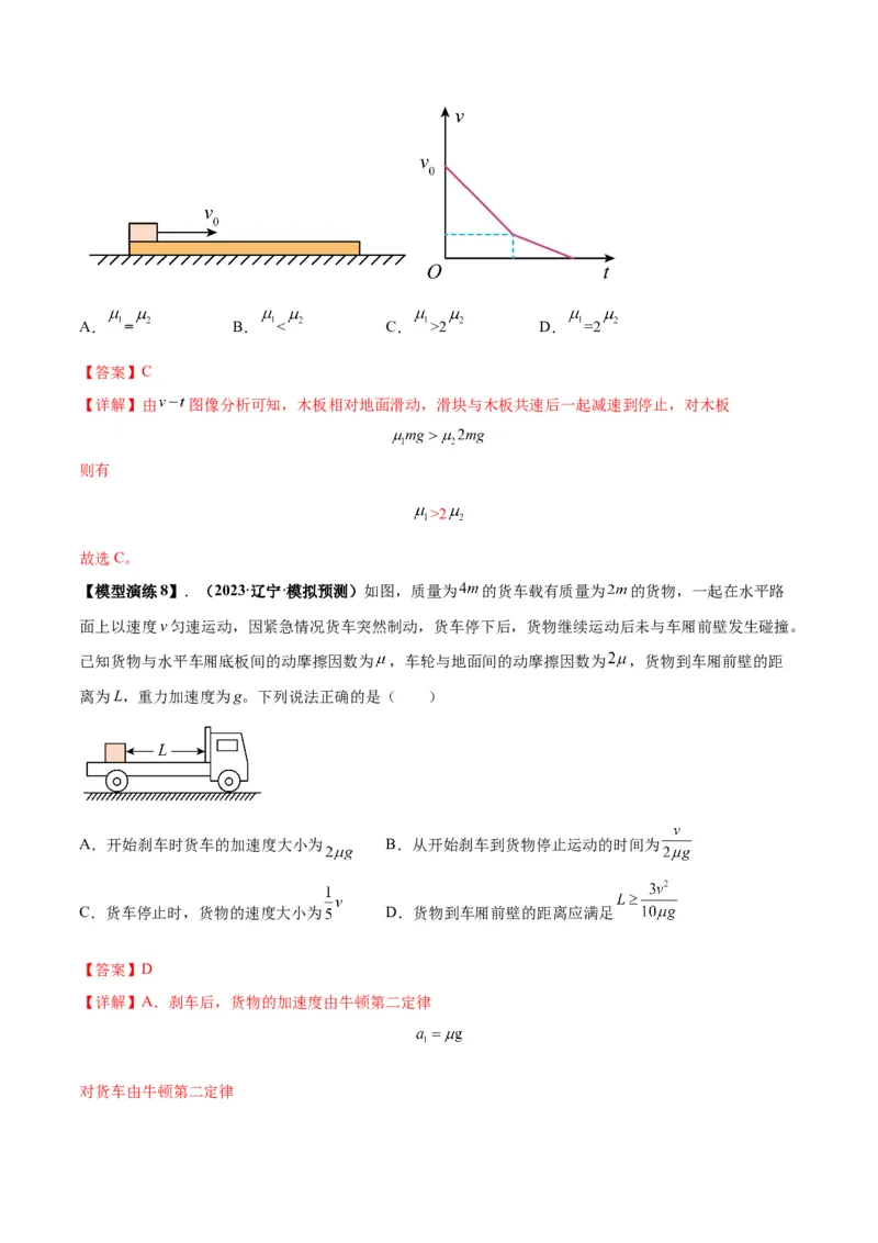 专题04连接体模型（答案版）_高中物理模型题型与方法