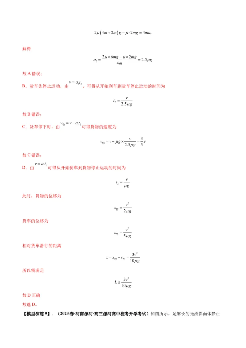 专题04连接体模型（答案版）_高中物理模型题型与方法