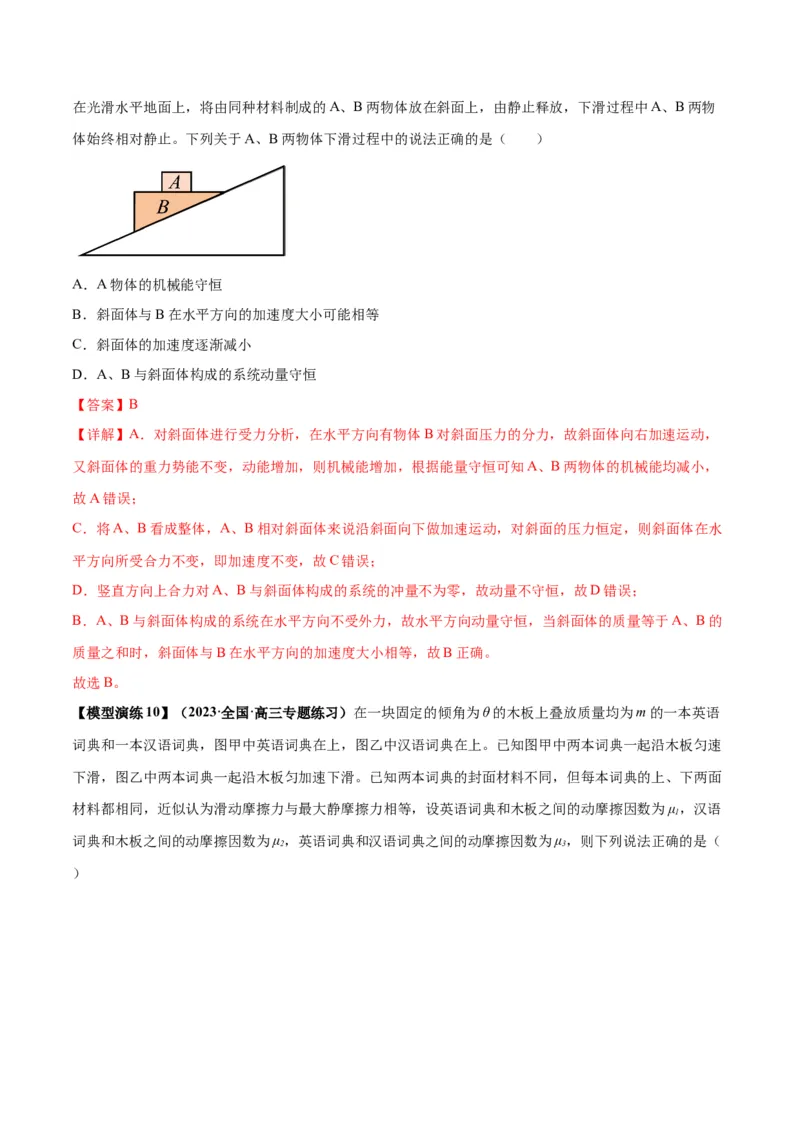 专题04连接体模型（答案版）_高中物理模型题型与方法
