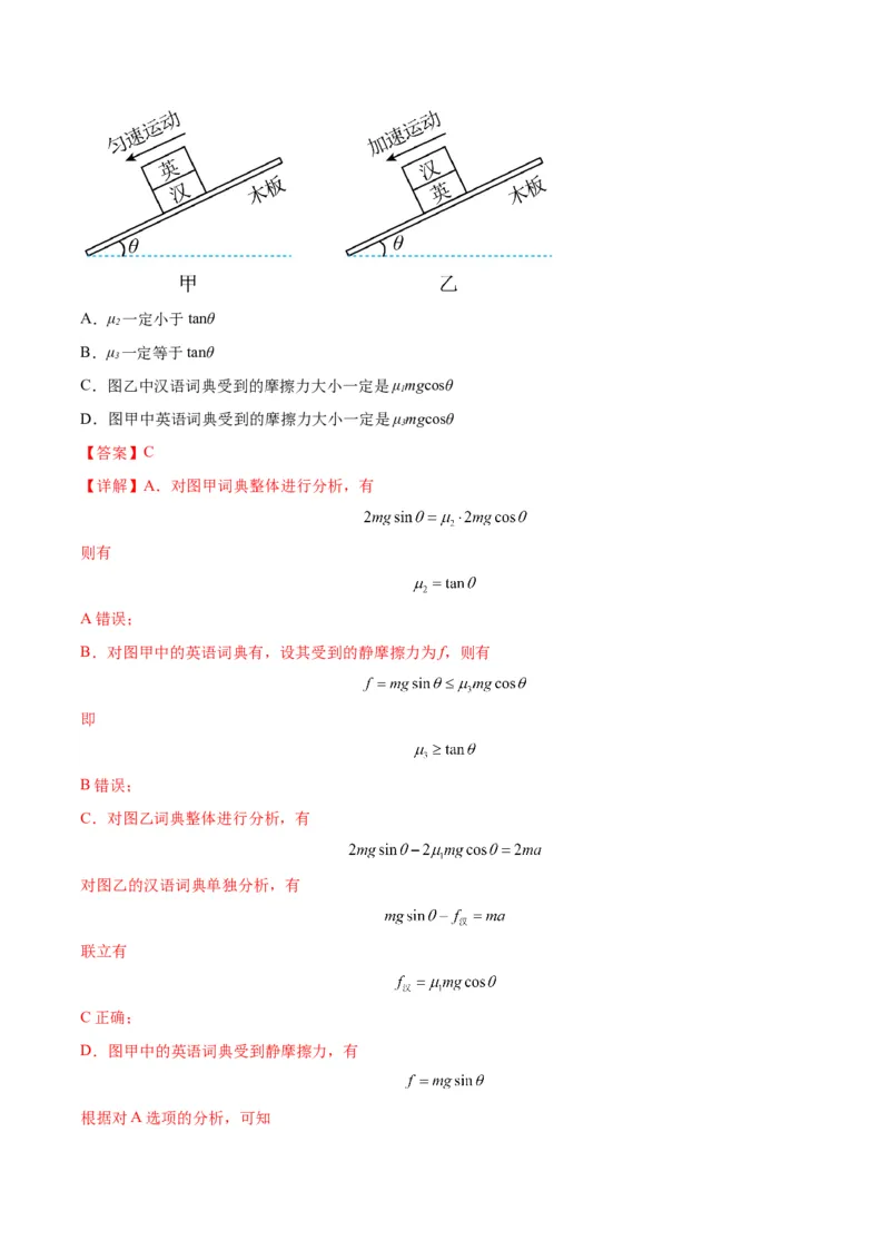 专题04连接体模型（答案版）_高中物理模型题型与方法